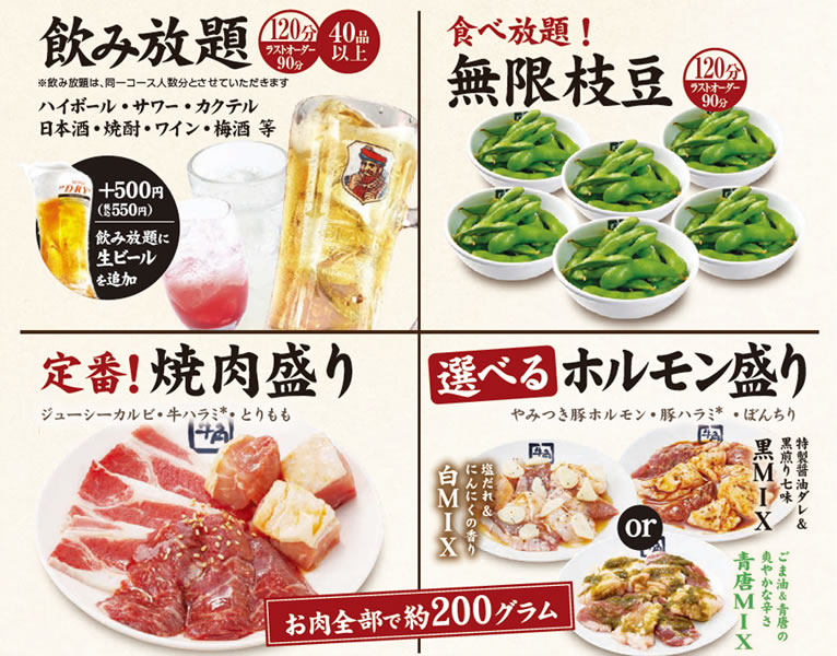 牛角 焼肉酒場
