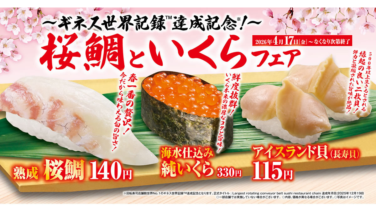 くら寿司「桜鯛といくらフェア」