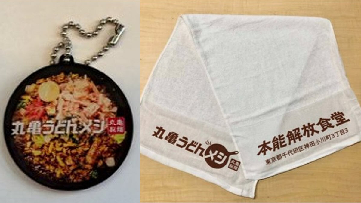 丸亀うどんメシ 本能解放食堂