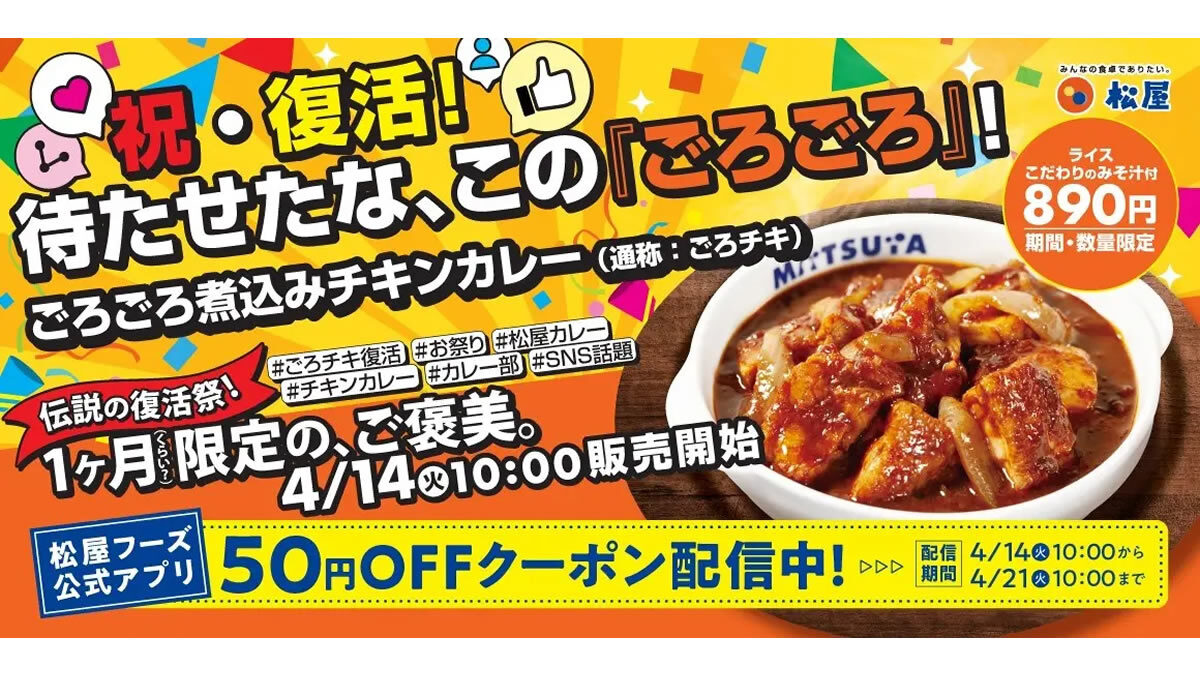 松屋「ごろごろ煮込みチキンカレー」