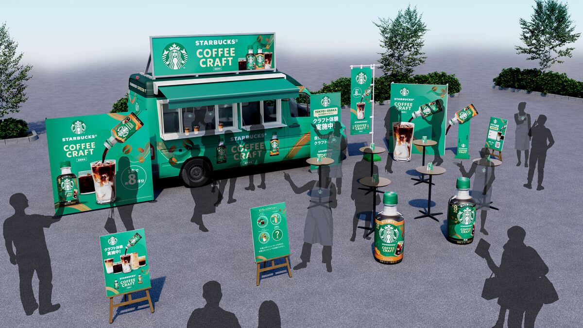 スターバックス コーヒークラフト キャラバン