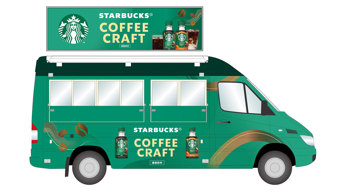 スターバックス コーヒークラフト キャラバン