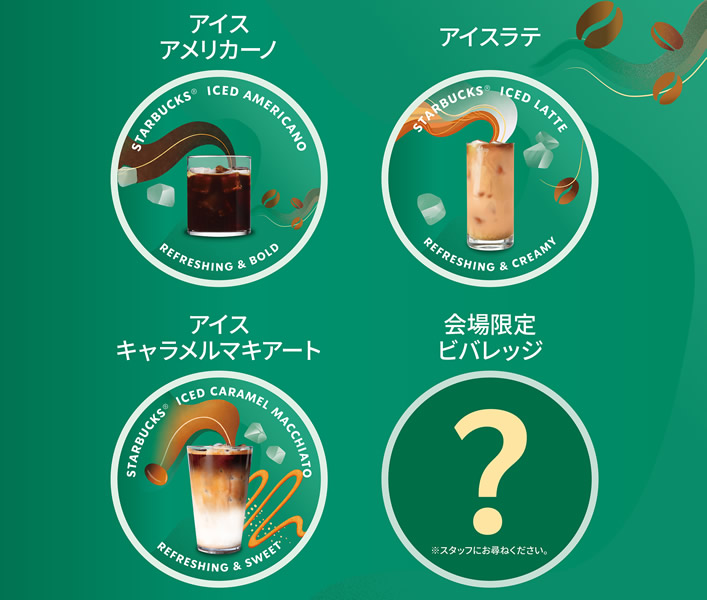 スターバックス コーヒークラフト キャラバン