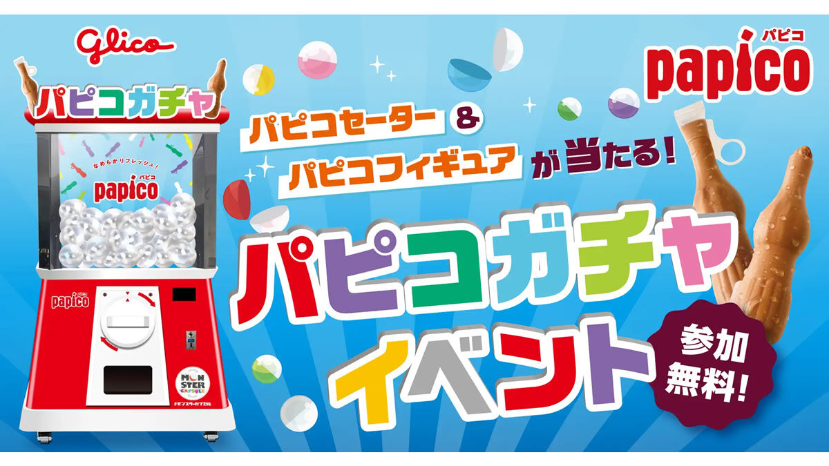 巨大パピコガチャイベント
