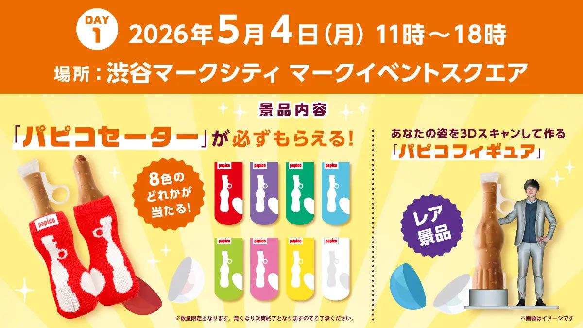 巨大パピコガチャイベント