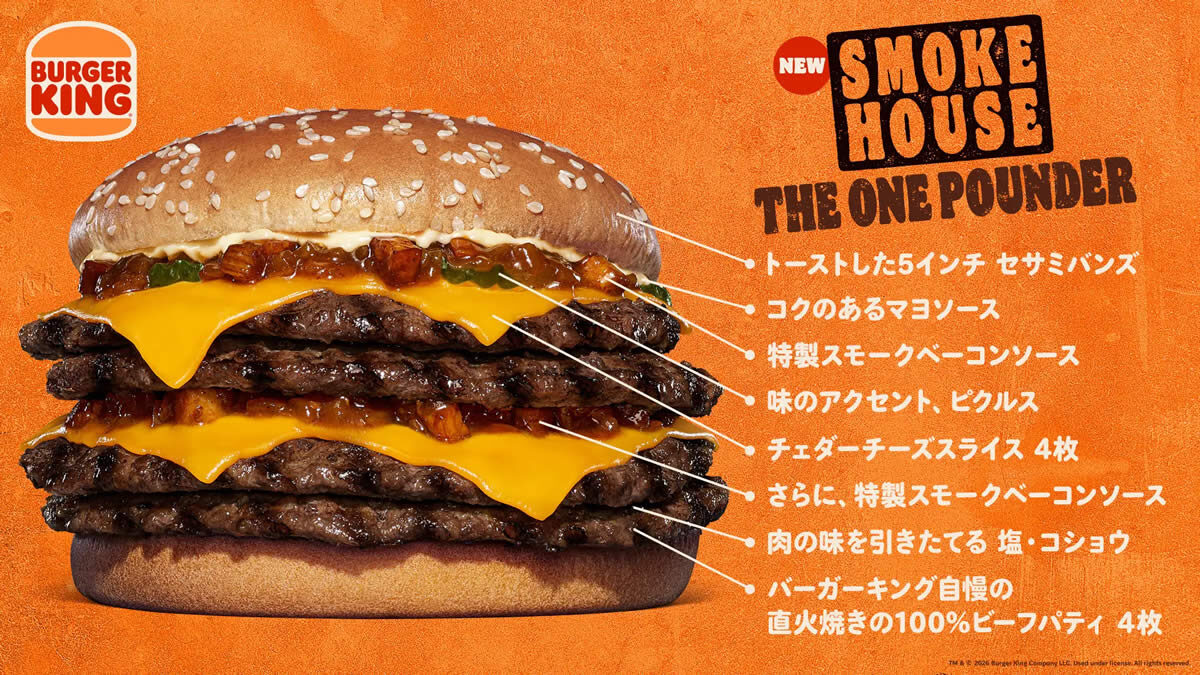 スモークハウス ザ・ワンパウンダー
