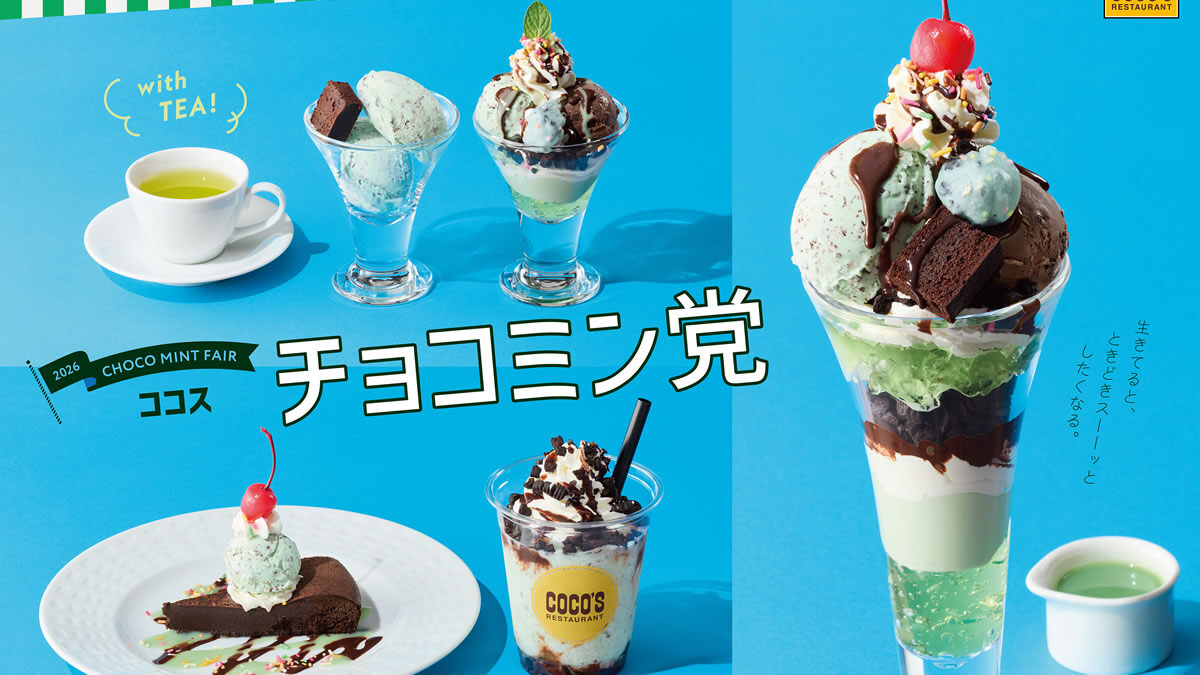 ココス「チョコミン党フェア」