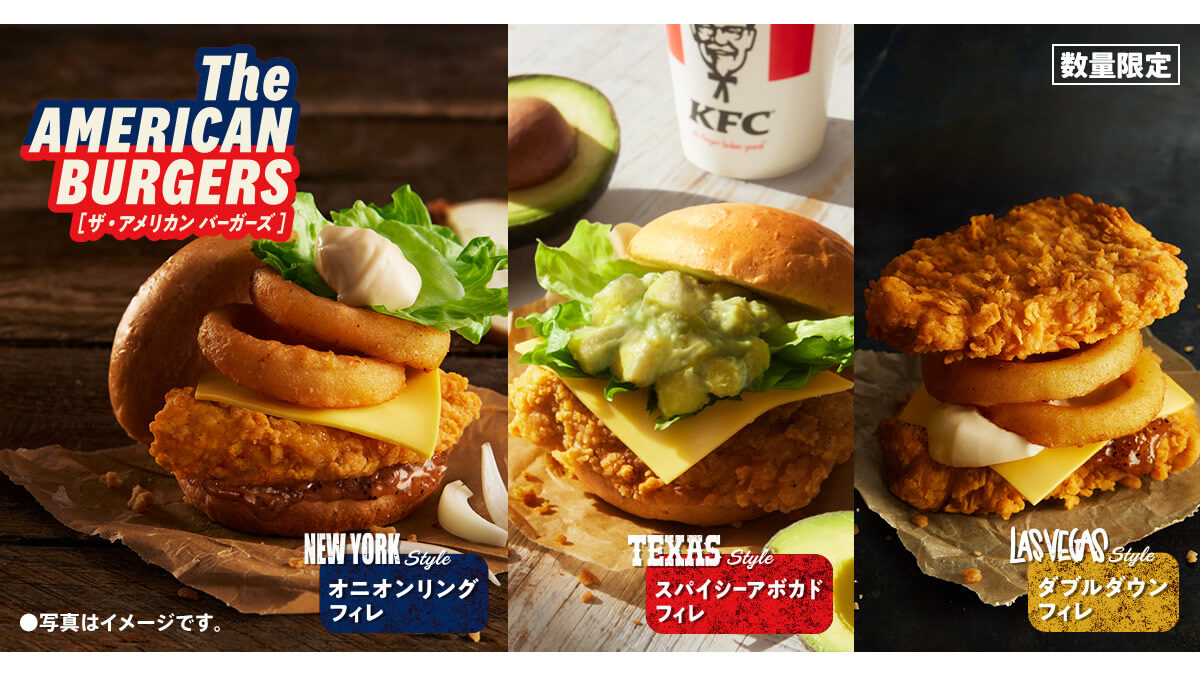 ケンタッキー「 ザ・アメリカンバーガーズ 」