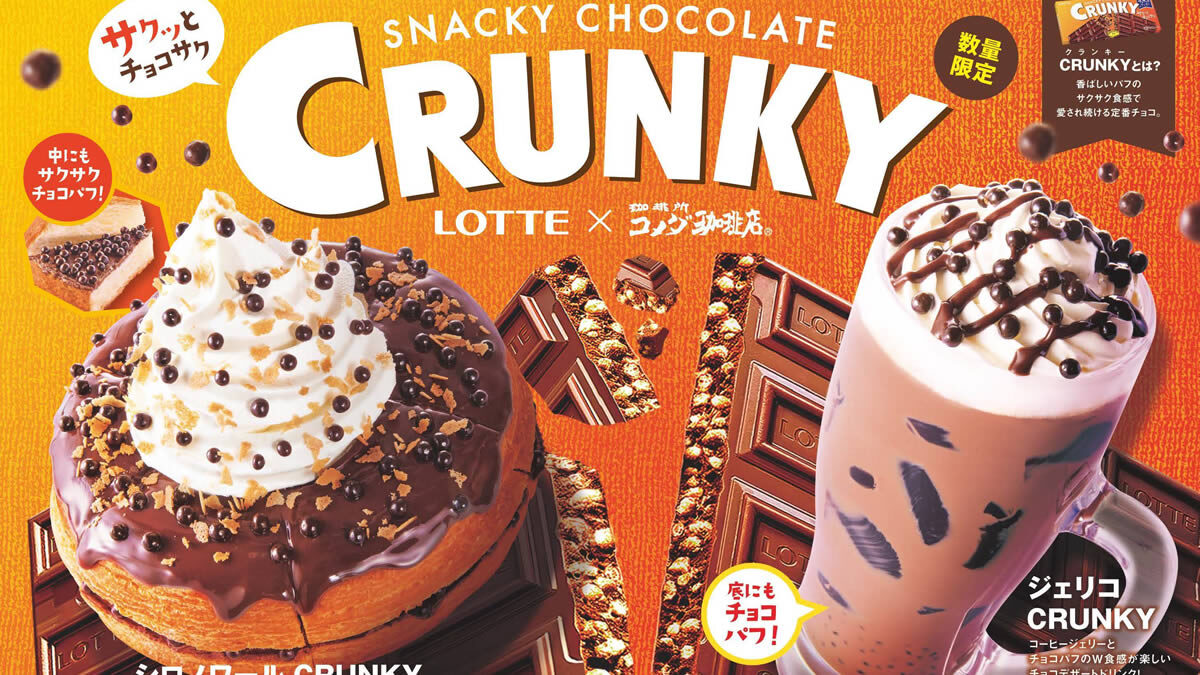 コメダ珈琲店「シロノワール CRUNKY」