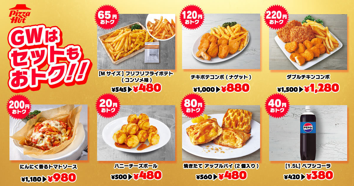 サイドメニューもセットで割引に
