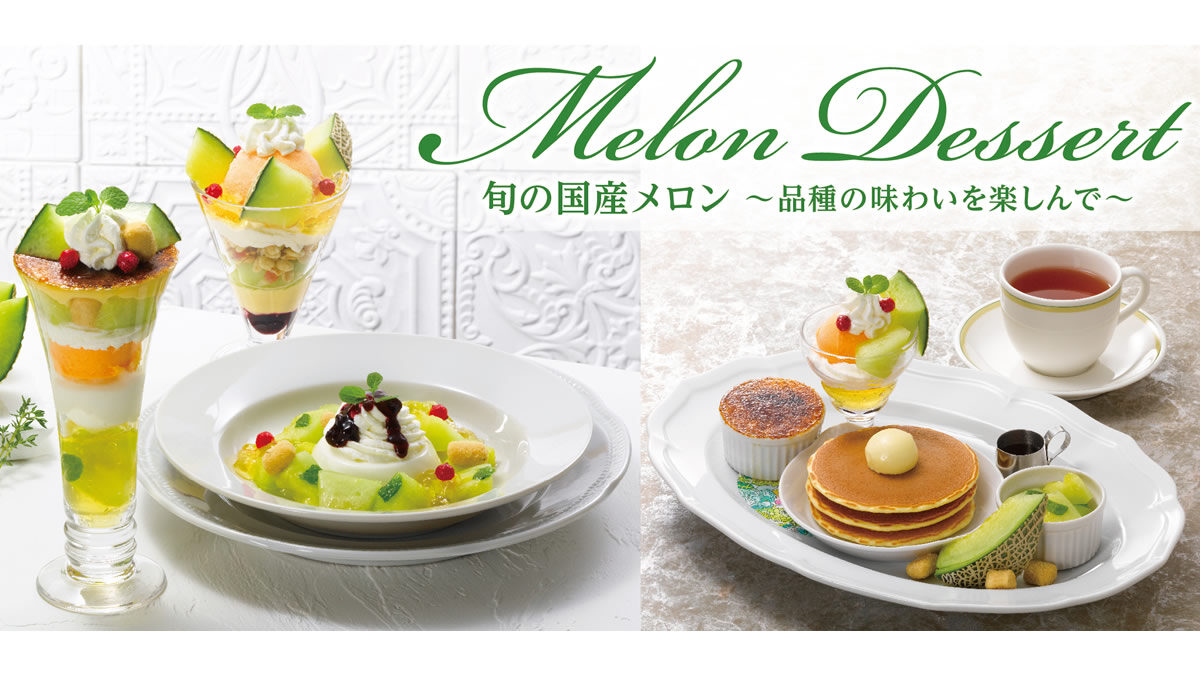 ロイヤルホスト メロンデザートフェア