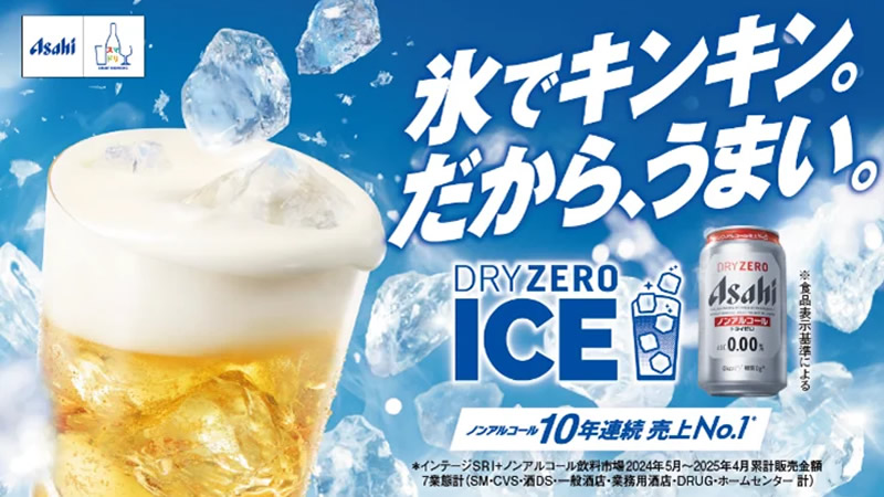 DRY ZERO ICEスタンド