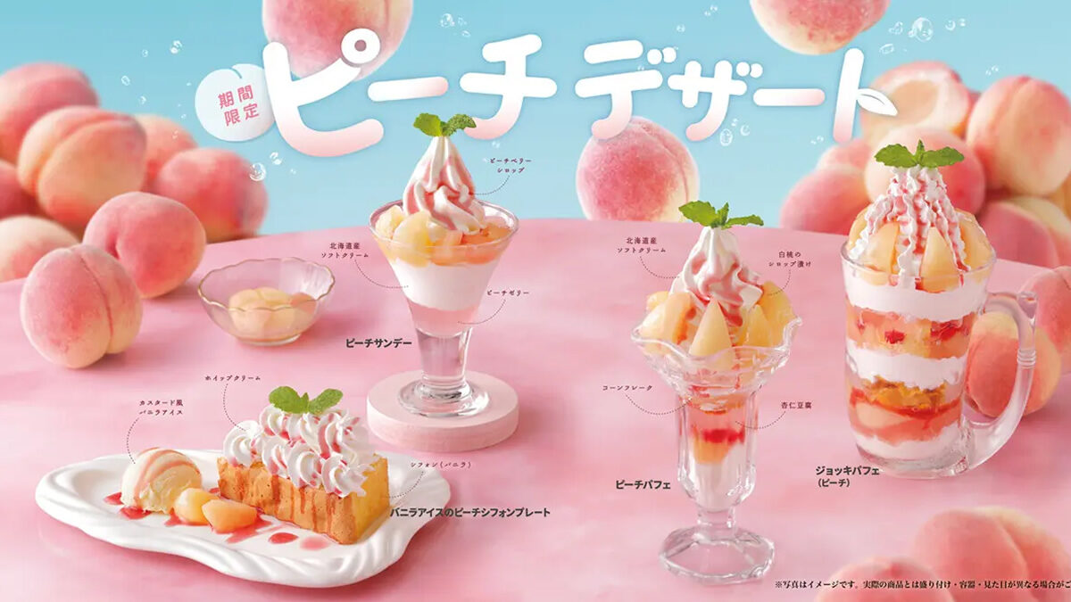 びっくりドンキー ピーチデザートフェア