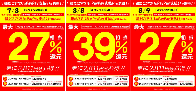 築地銀だこ「ぜったいお得な！回数券」