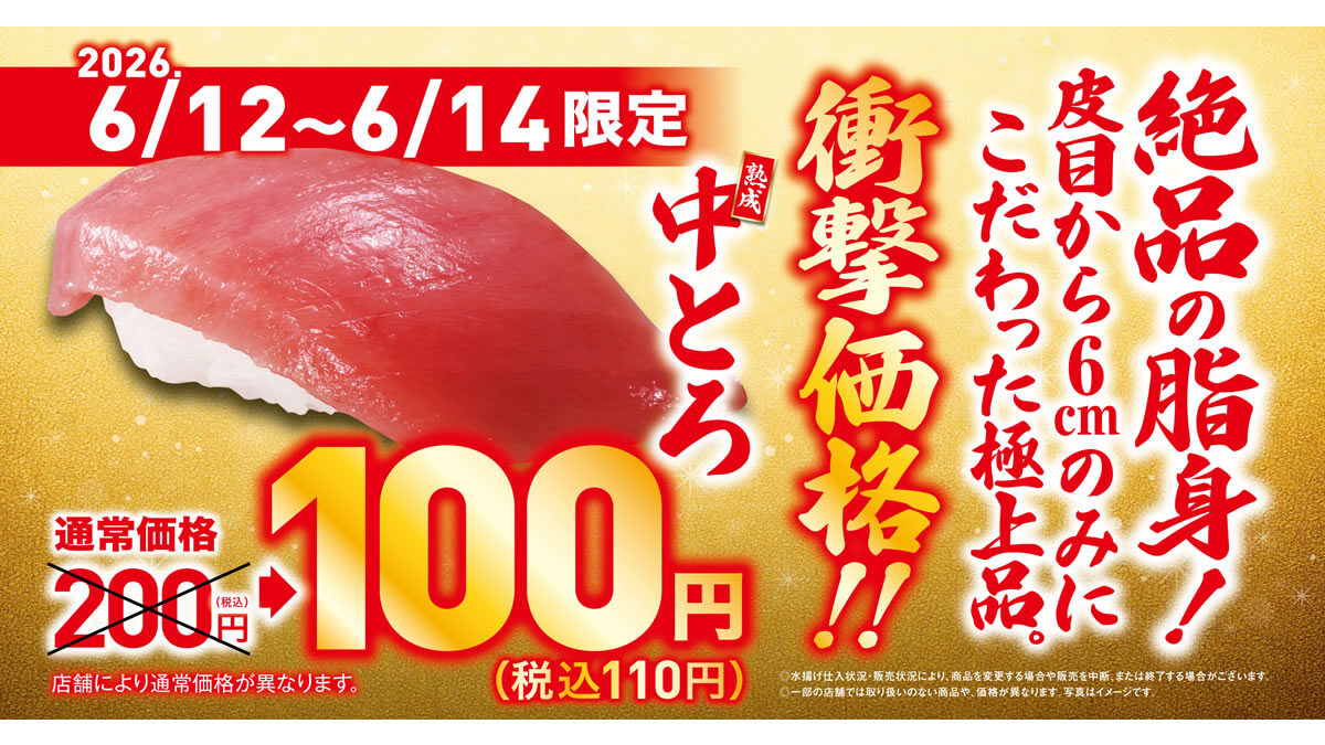 くら寿司 サーモンと肉フェア