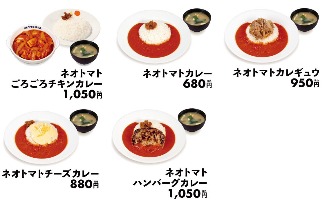 松屋「ネオトマトごろごろチキンカレー」