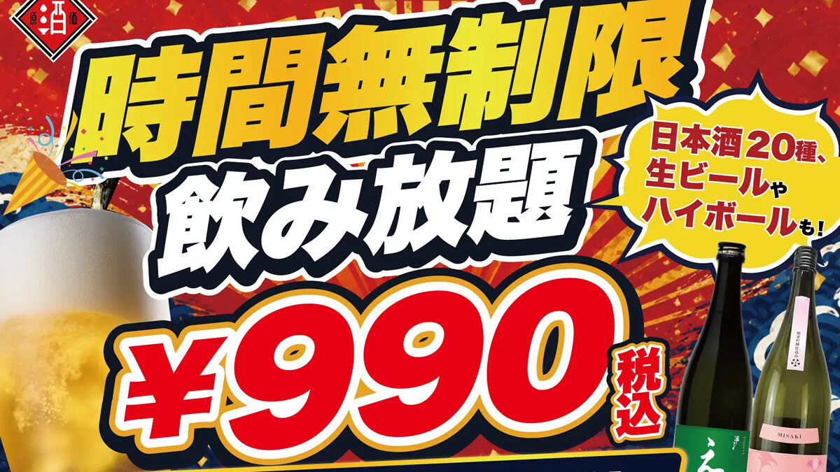 日本酒原価酒蔵 時間無制限飲み放題 2026年7月