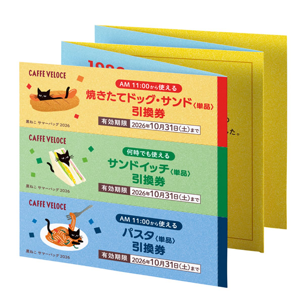 フードメニュー引換券
