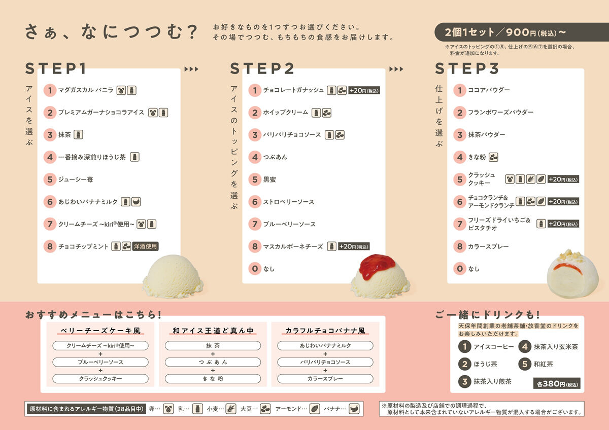 雪見だいふく体験型店舗「my雪見だいふく」
