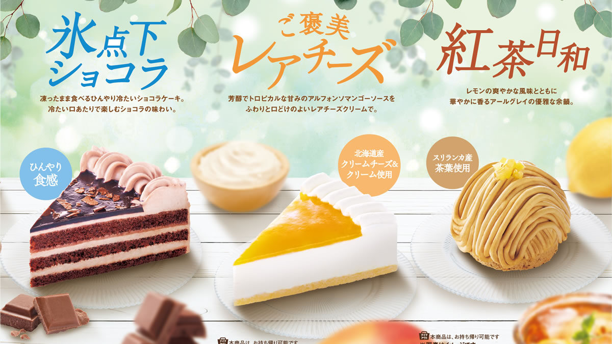 コメダ珈琲店 夏の新作ケーキ