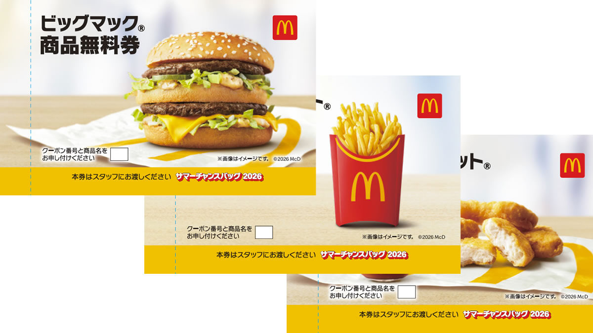 商品無料券