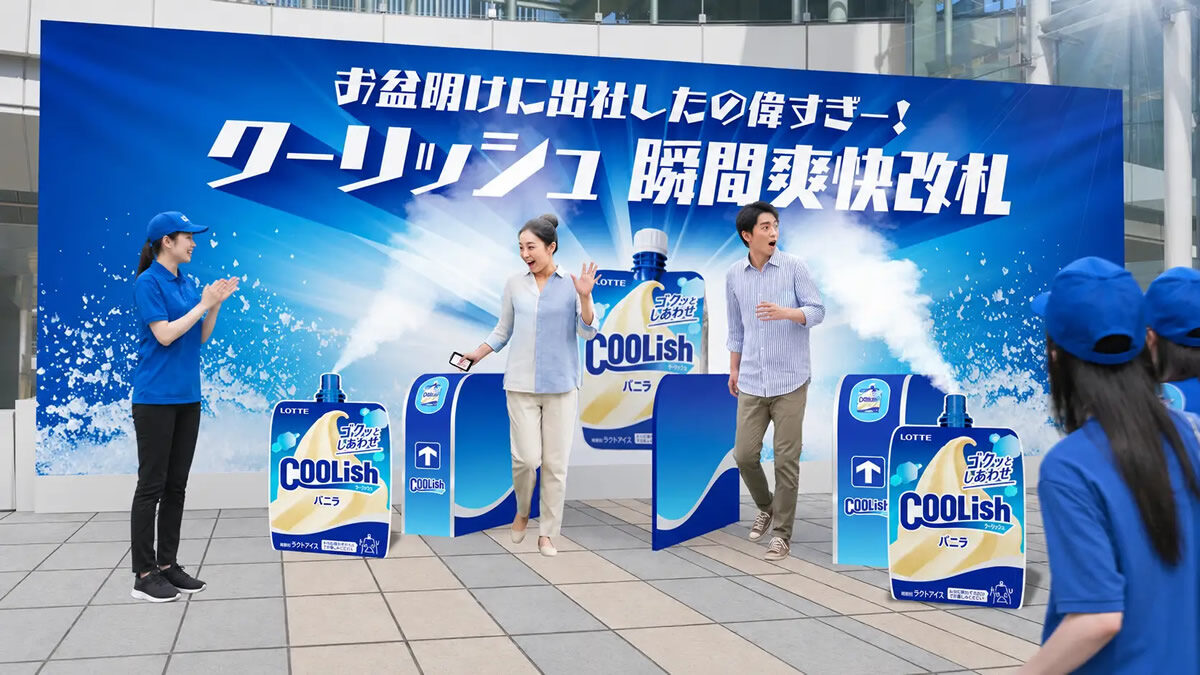 クーリッシュ瞬間爽快改札