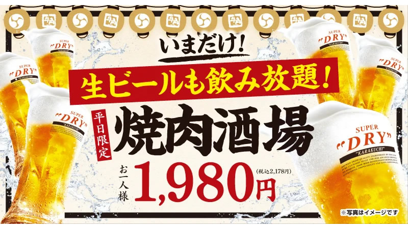 牛角 焼肉酒場