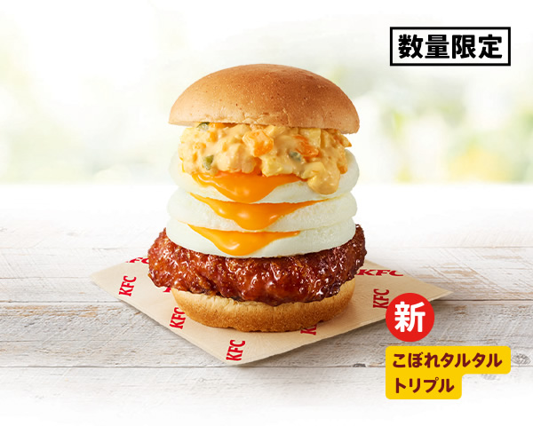 とろ～りトリプル月見和風カツバーガーこぼれタルタル