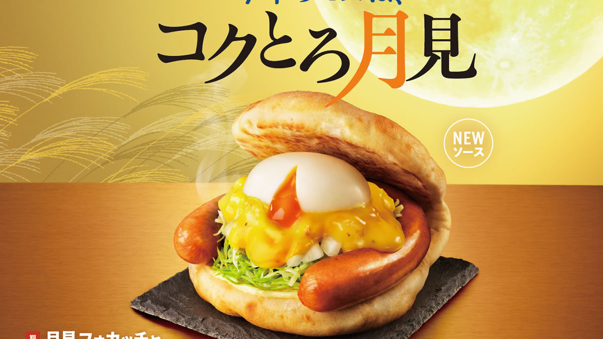 モスバーガー「月見フォカッチャ ～黄金チーズソース～」