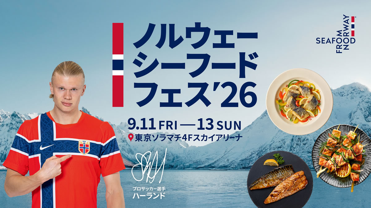 ノルウェーシーフードフェス