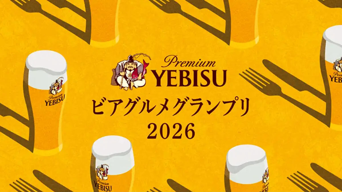 YEBISU ビアグルメグランプリ