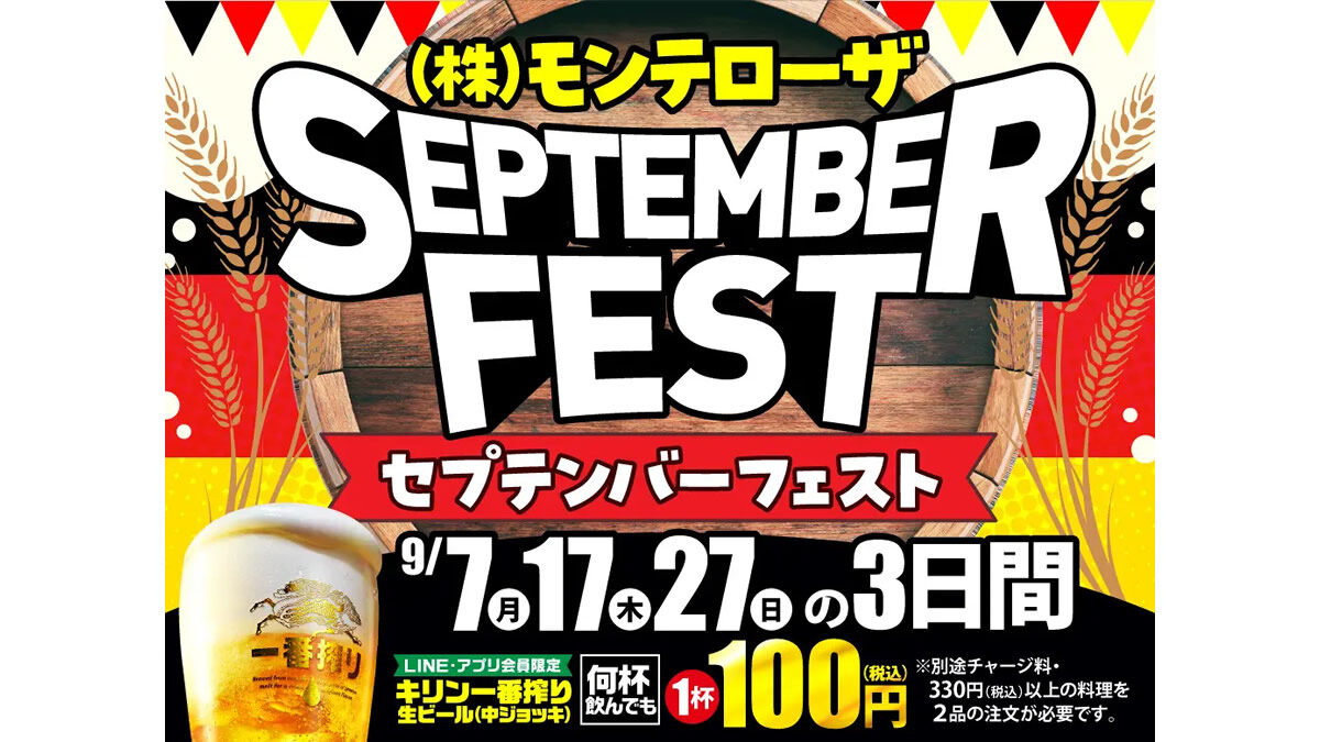 居酒屋 白木屋・笑笑「生ビール1杯100円セール」