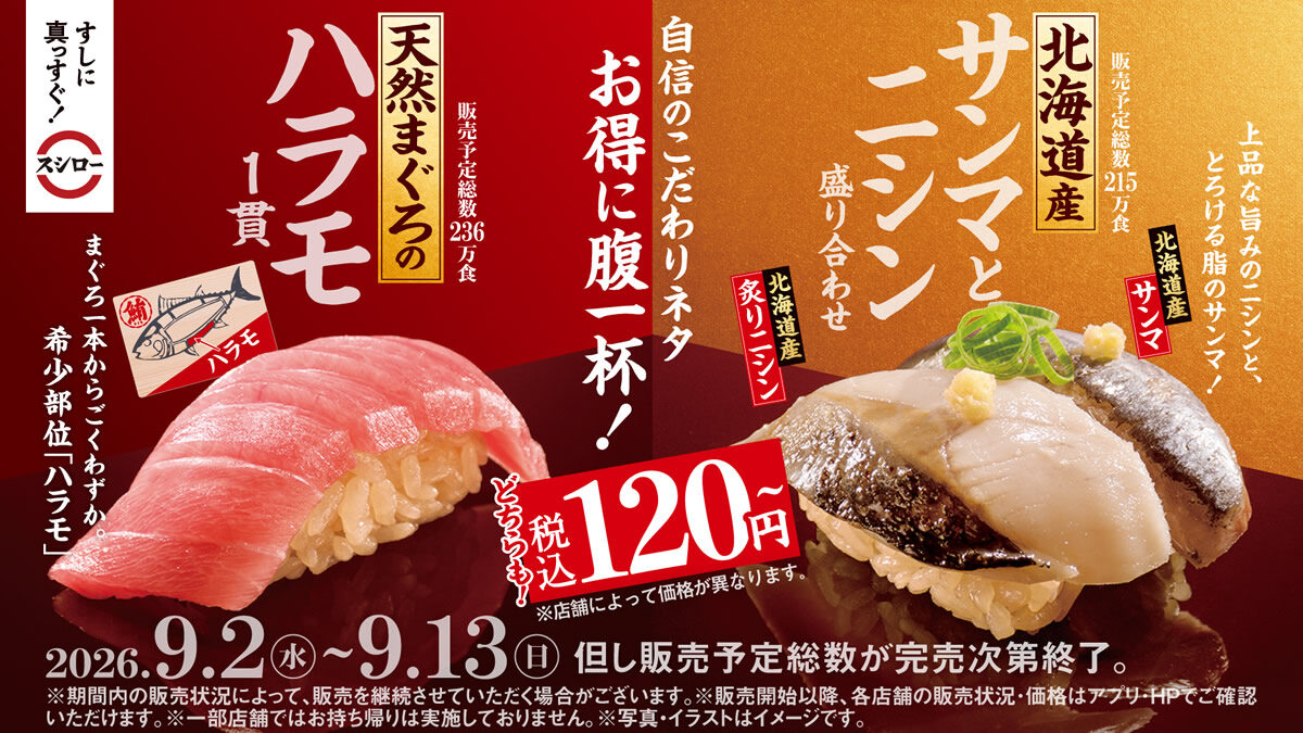 厳選したこだわりのネタ×赤しゃりフェア