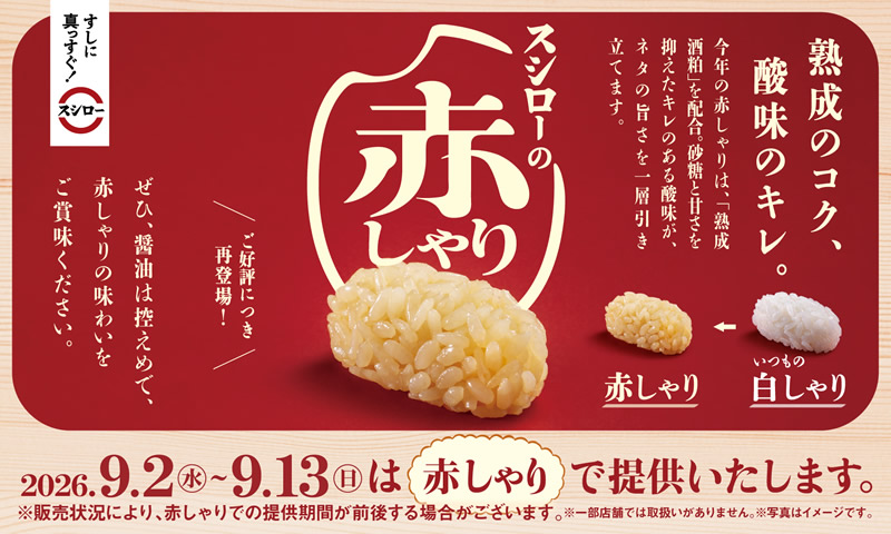 赤しゃり