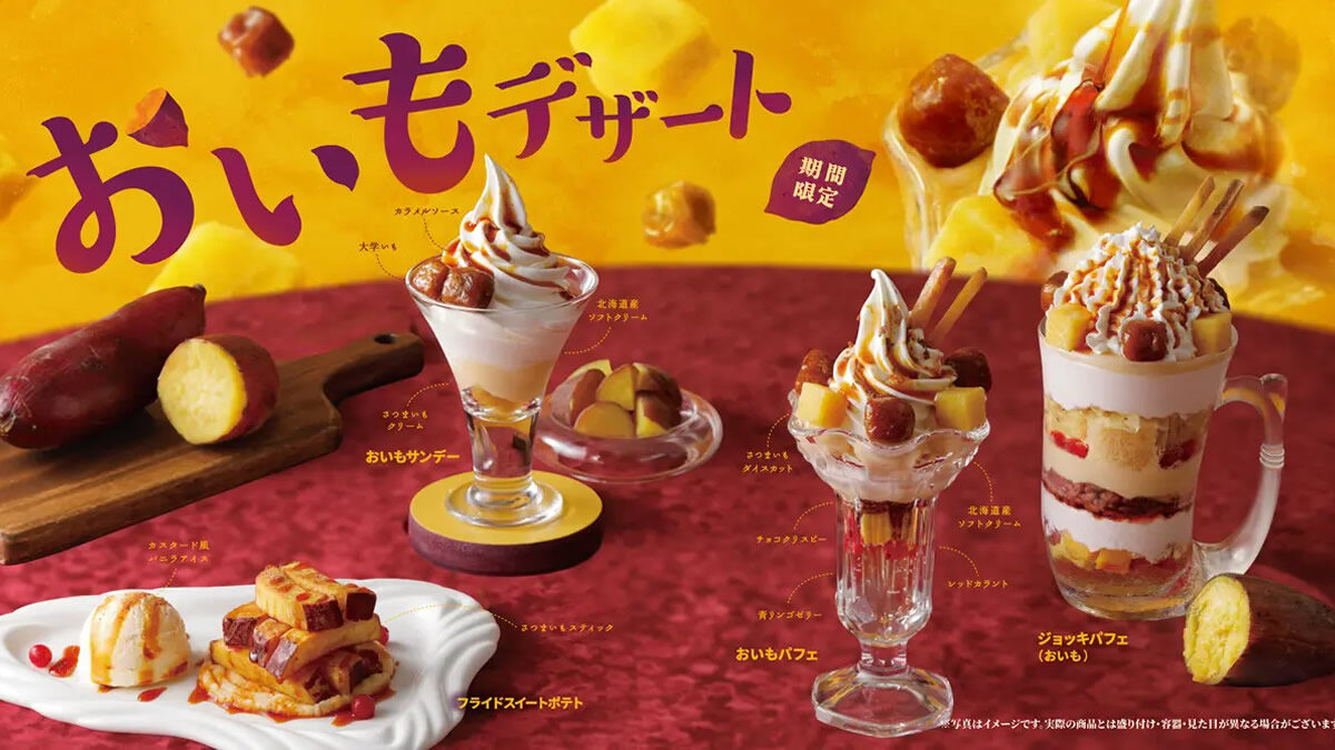 びっくりドンキー「さつまいもデザートフェア」
