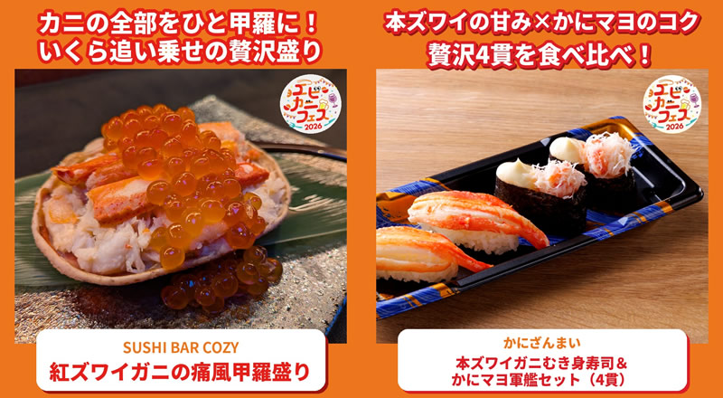 エビカニフェス