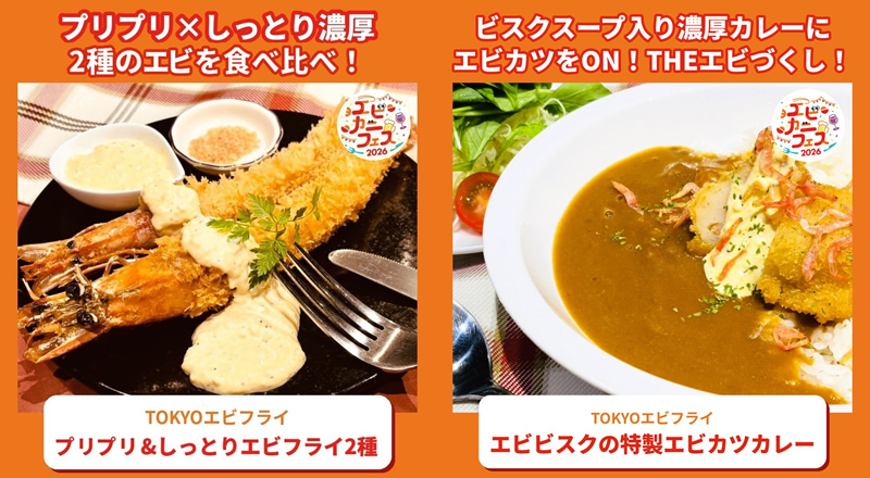 エビカニフェス